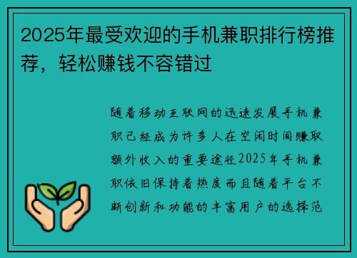 2025年最受欢迎的手机兼职排行榜推荐，轻松赚钱不容错过
