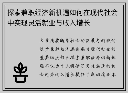 探索兼职经济新机遇如何在现代社会中实现灵活就业与收入增长