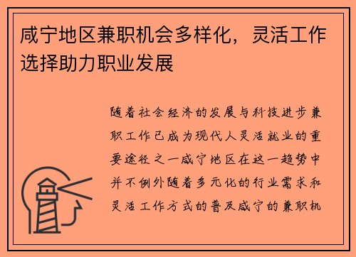 咸宁地区兼职机会多样化，灵活工作选择助力职业发展