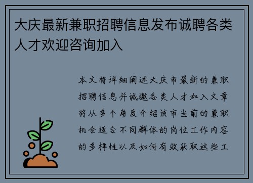 大庆最新兼职招聘信息发布诚聘各类人才欢迎咨询加入