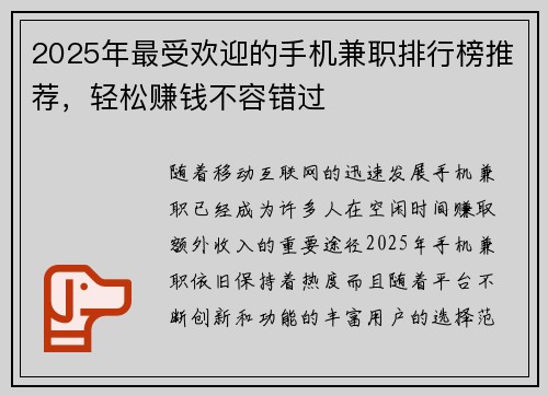 2025年最受欢迎的手机兼职排行榜推荐，轻松赚钱不容错过