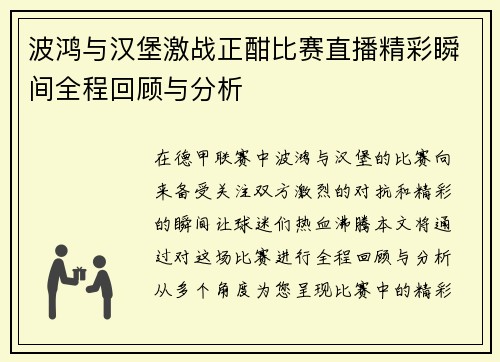 波鸿与汉堡激战正酣比赛直播精彩瞬间全程回顾与分析