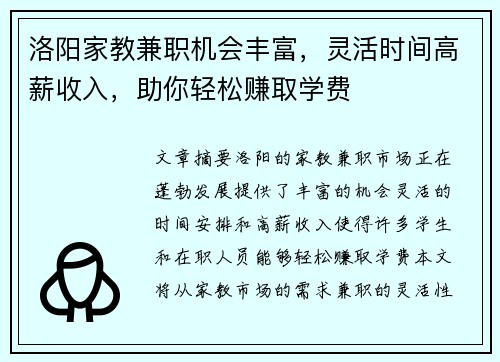 洛阳家教兼职机会丰富，灵活时间高薪收入，助你轻松赚取学费