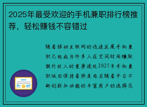 2025年最受欢迎的手机兼职排行榜推荐，轻松赚钱不容错过