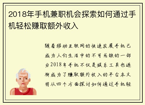 2018年手机兼职机会探索如何通过手机轻松赚取额外收入