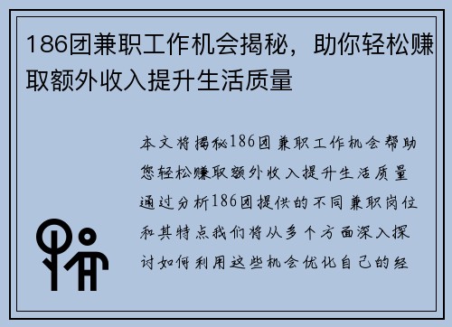 186团兼职工作机会揭秘，助你轻松赚取额外收入提升生活质量