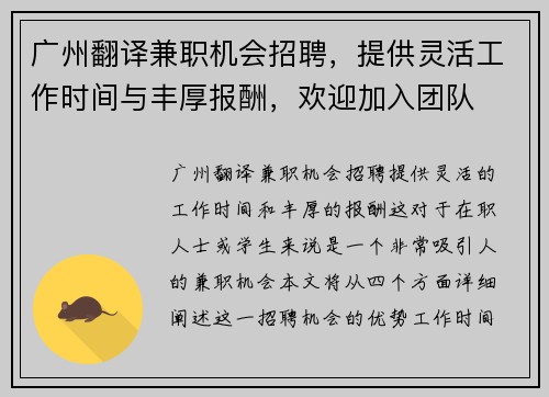 广州翻译兼职机会招聘，提供灵活工作时间与丰厚报酬，欢迎加入团队
