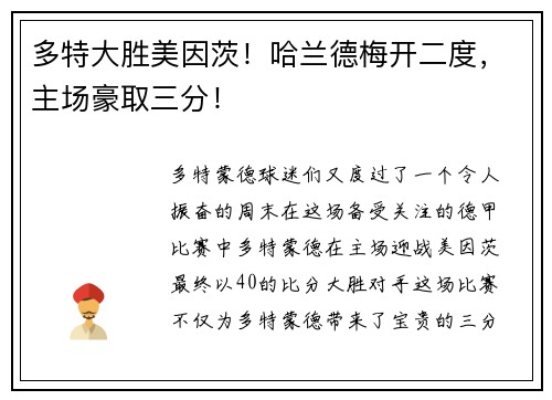 多特大胜美因茨！哈兰德梅开二度，主场豪取三分！