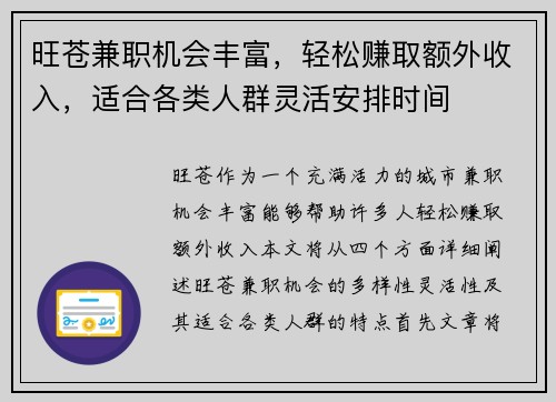 旺苍兼职机会丰富，轻松赚取额外收入，适合各类人群灵活安排时间