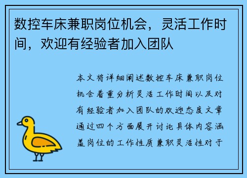 数控车床兼职岗位机会，灵活工作时间，欢迎有经验者加入团队