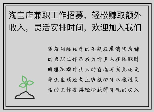 淘宝店兼职工作招募，轻松赚取额外收入，灵活安排时间，欢迎加入我们团队