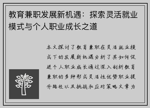 教育兼职发展新机遇：探索灵活就业模式与个人职业成长之道