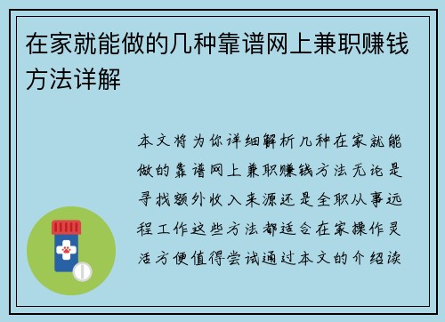 在家就能做的几种靠谱网上兼职赚钱方法详解