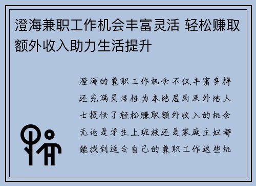 澄海兼职工作机会丰富灵活 轻松赚取额外收入助力生活提升