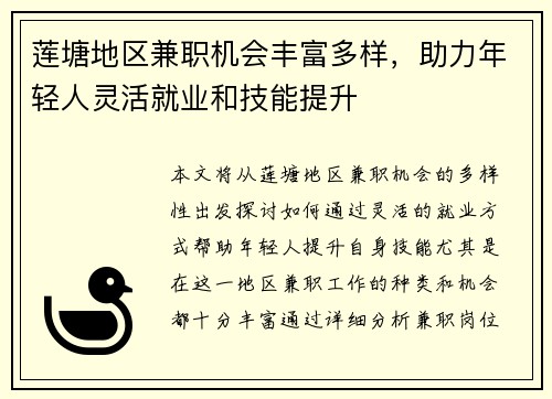 莲塘地区兼职机会丰富多样，助力年轻人灵活就业和技能提升