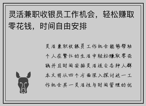灵活兼职收银员工作机会，轻松赚取零花钱，时间自由安排