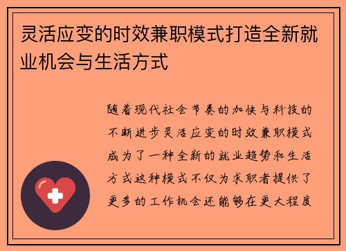 灵活应变的时效兼职模式打造全新就业机会与生活方式
