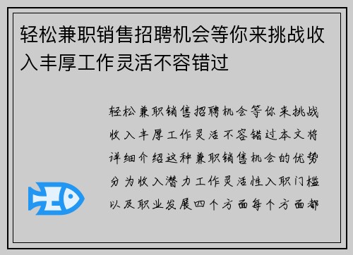 轻松兼职销售招聘机会等你来挑战收入丰厚工作灵活不容错过