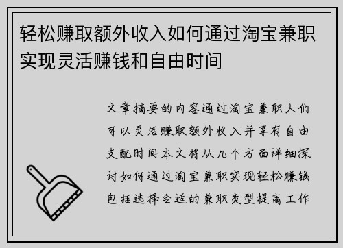 轻松赚取额外收入如何通过淘宝兼职实现灵活赚钱和自由时间