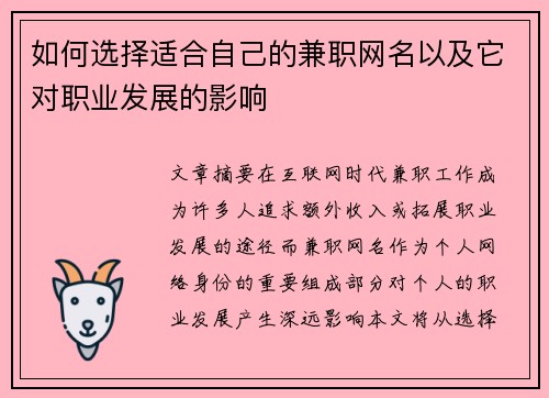 如何选择适合自己的兼职网名以及它对职业发展的影响