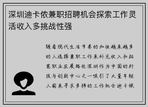 深圳迪卡侬兼职招聘机会探索工作灵活收入多挑战性强