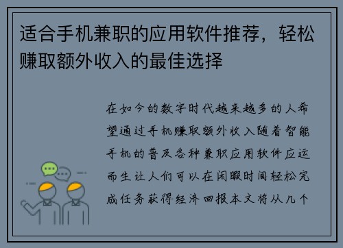 适合手机兼职的应用软件推荐，轻松赚取额外收入的最佳选择