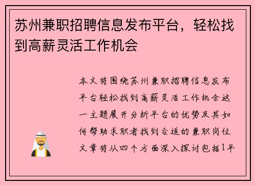 苏州兼职招聘信息发布平台，轻松找到高薪灵活工作机会