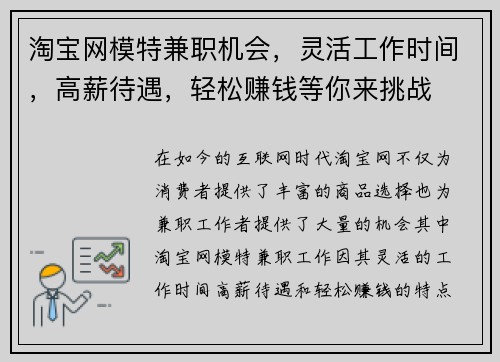 淘宝网模特兼职机会，灵活工作时间，高薪待遇，轻松赚钱等你来挑战