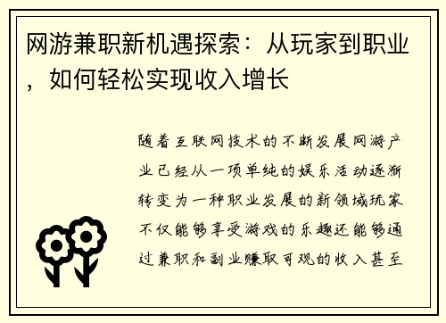 网游兼职新机遇探索：从玩家到职业，如何轻松实现收入增长