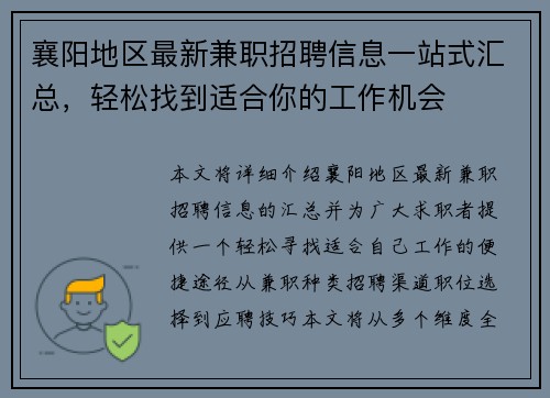 襄阳地区最新兼职招聘信息一站式汇总，轻松找到适合你的工作机会