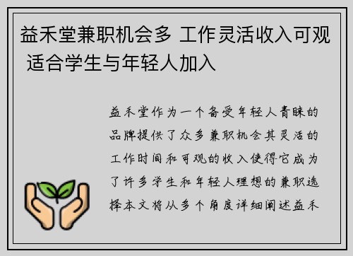 益禾堂兼职机会多 工作灵活收入可观 适合学生与年轻人加入