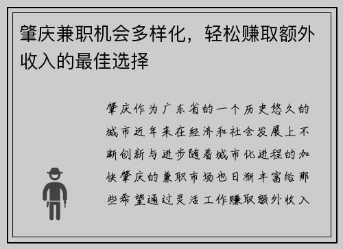 肇庆兼职机会多样化，轻松赚取额外收入的最佳选择