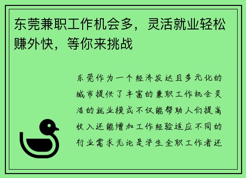 东莞兼职工作机会多，灵活就业轻松赚外快，等你来挑战