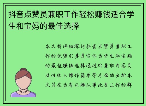 抖音点赞员兼职工作轻松赚钱适合学生和宝妈的最佳选择