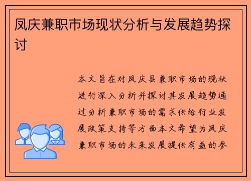 凤庆兼职市场现状分析与发展趋势探讨