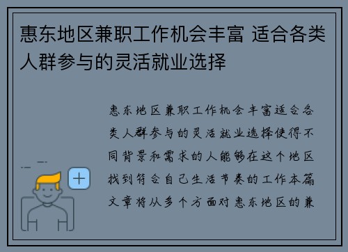 惠东地区兼职工作机会丰富 适合各类人群参与的灵活就业选择