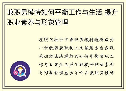 兼职男模特如何平衡工作与生活 提升职业素养与形象管理