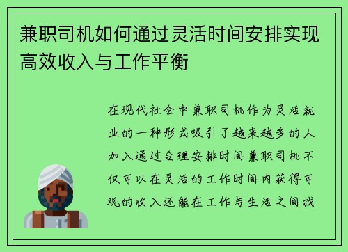 兼职司机如何通过灵活时间安排实现高效收入与工作平衡