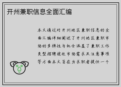 开州兼职信息全面汇编