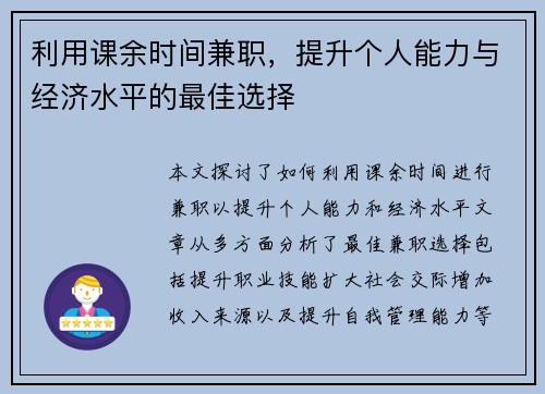 利用课余时间兼职，提升个人能力与经济水平的最佳选择
