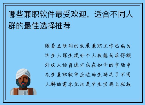 哪些兼职软件最受欢迎，适合不同人群的最佳选择推荐
