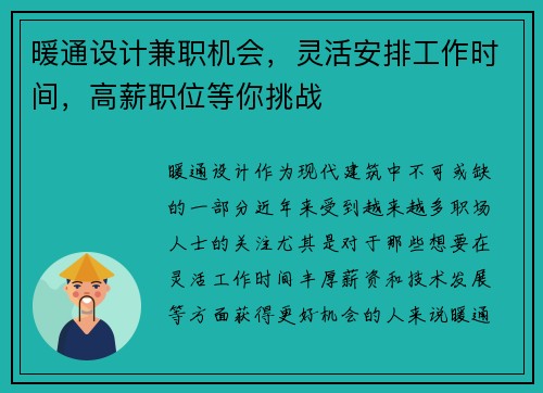 暖通设计兼职机会，灵活安排工作时间，高薪职位等你挑战