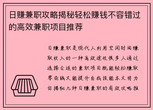 日赚兼职攻略揭秘轻松赚钱不容错过的高效兼职项目推荐