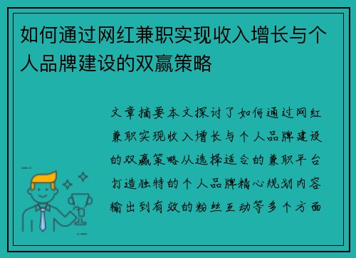 如何通过网红兼职实现收入增长与个人品牌建设的双赢策略