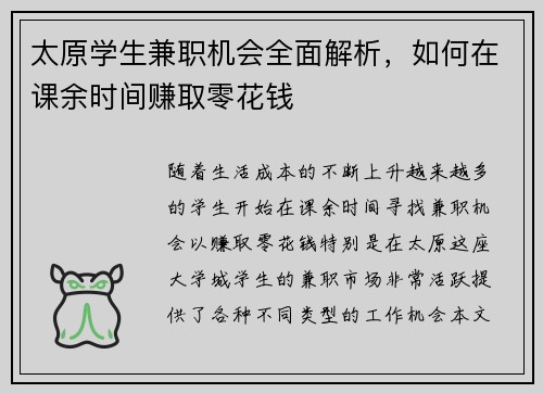 太原学生兼职机会全面解析，如何在课余时间赚取零花钱