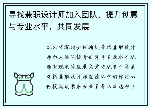 寻找兼职设计师加入团队，提升创意与专业水平，共同发展