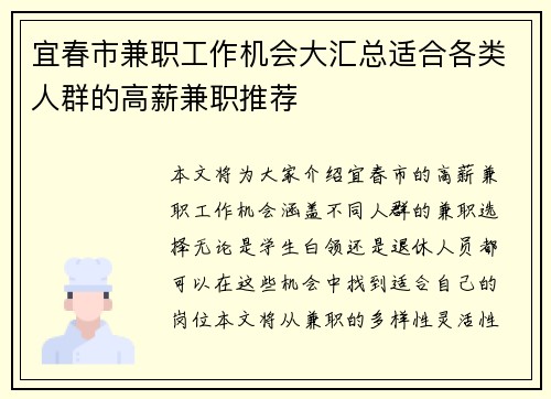 宜春市兼职工作机会大汇总适合各类人群的高薪兼职推荐