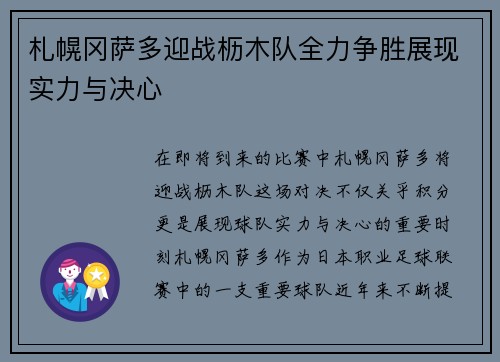 札幌冈萨多迎战枥木队全力争胜展现实力与决心