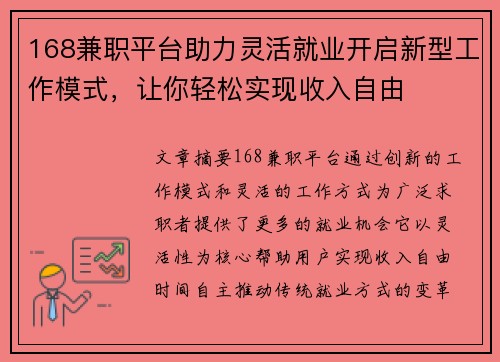 168兼职平台助力灵活就业开启新型工作模式，让你轻松实现收入自由