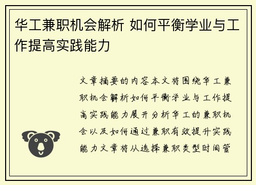 华工兼职机会解析 如何平衡学业与工作提高实践能力